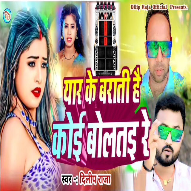 Yaar Ke Barati Hai Koi Boltai Re