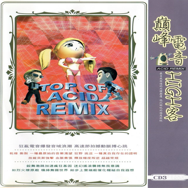 巔峰電音high客 3 (Top Of Acid Remix)