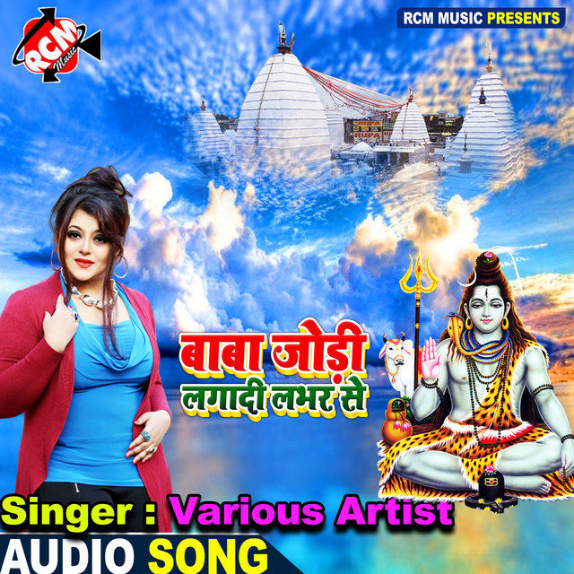 BABA JODI LAGA DI
