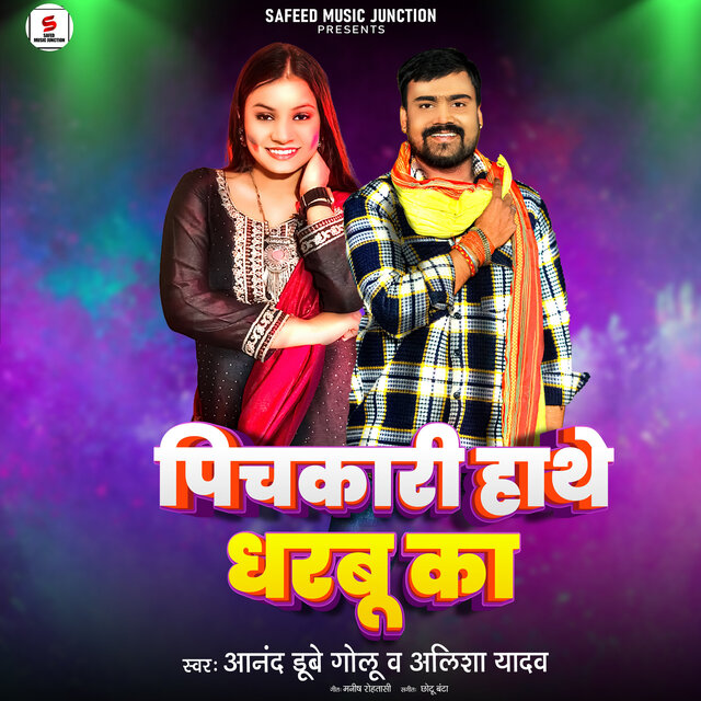Pichkari Hathe Dharbu Ka
