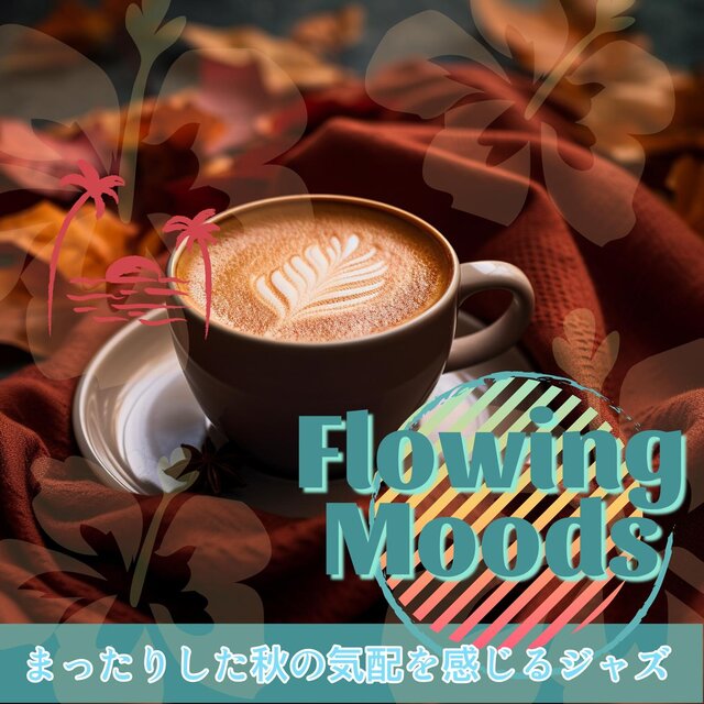 まったりした秋の気配を感じるジャズ