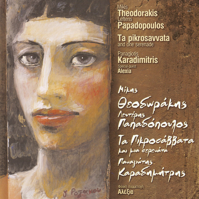 Cover art for album  by Mikis Theodorakis, Panagiotis Karadimitris