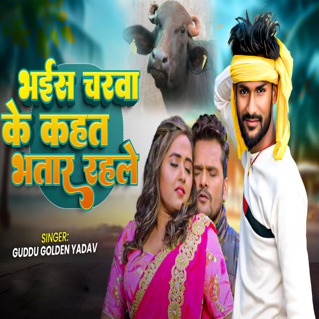 Bhais Charwe Ke Kahat Bhatar Rahle