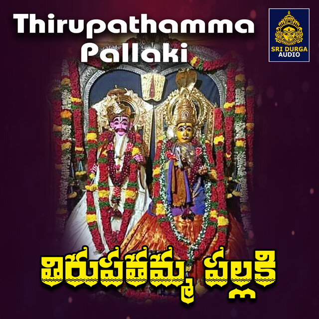 Thirupathamma Pallaki