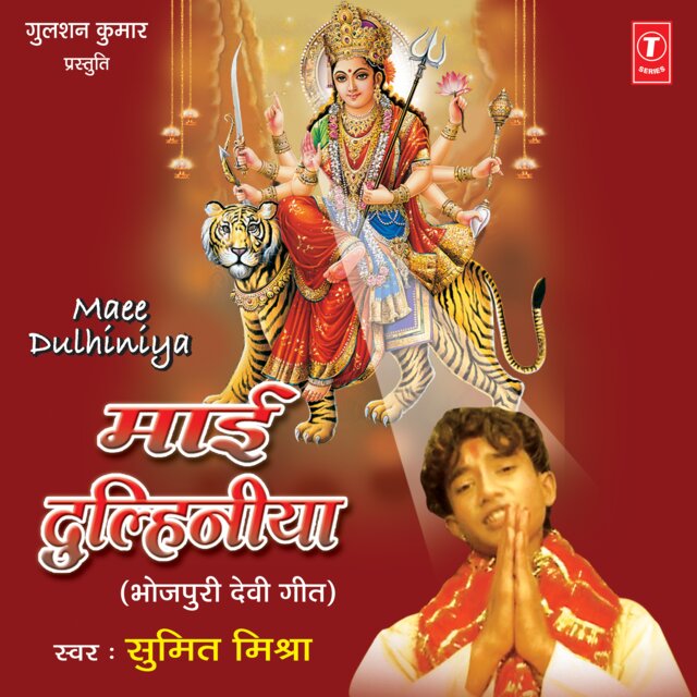 Maai Dulhiniya