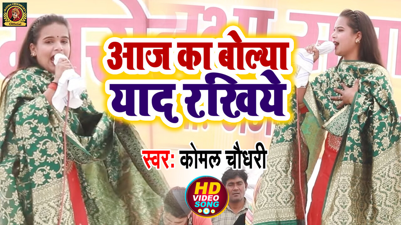 Aaj Ka Bolya Yad Rakhiye - Haryanvi Video Song