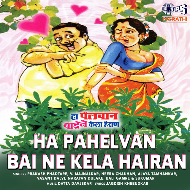 Ha Pahelvan Bai Ne Kela Hairan