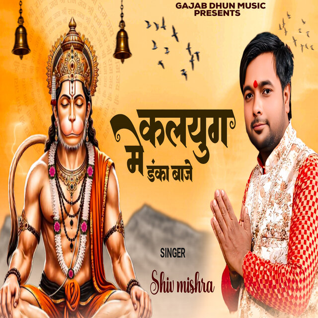 Kalyug Me Danka Baje