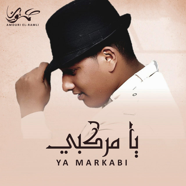 يامركبي
