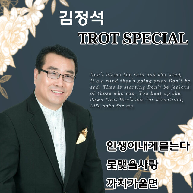 김정석 베스트 트롯