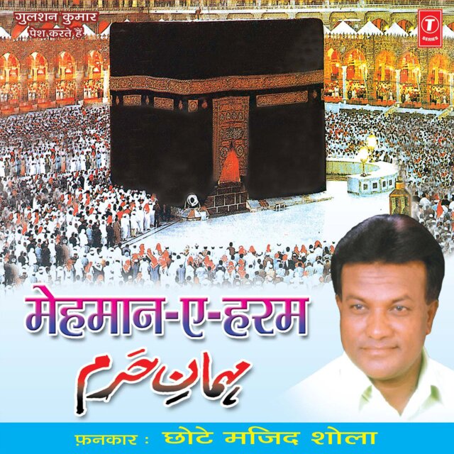 Mehman-E-Haram