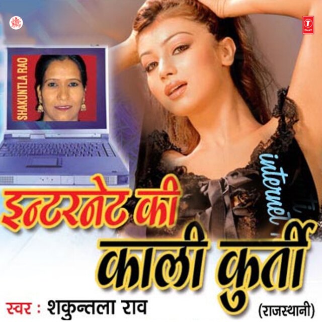 Internet Ki Kali Kurti