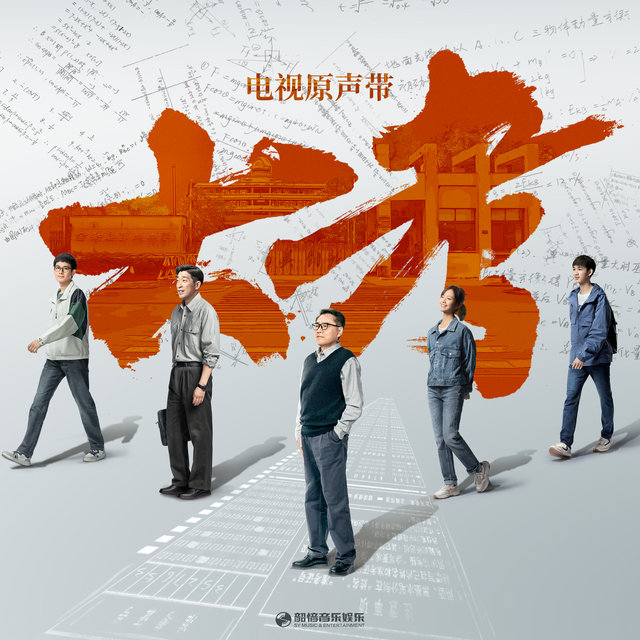 《大考》影视原声带