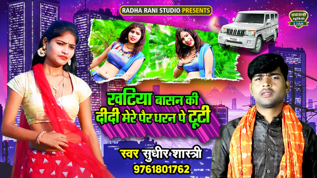 Khatiya Basan Ki Didi Mere Pair Dharan Pe Tooti-Hindi Video Song (Hindi)