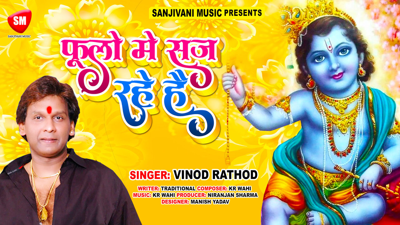 Fulo Me Saj Rhe Hai - Hindi Bhakti Video Song (Hindi)
