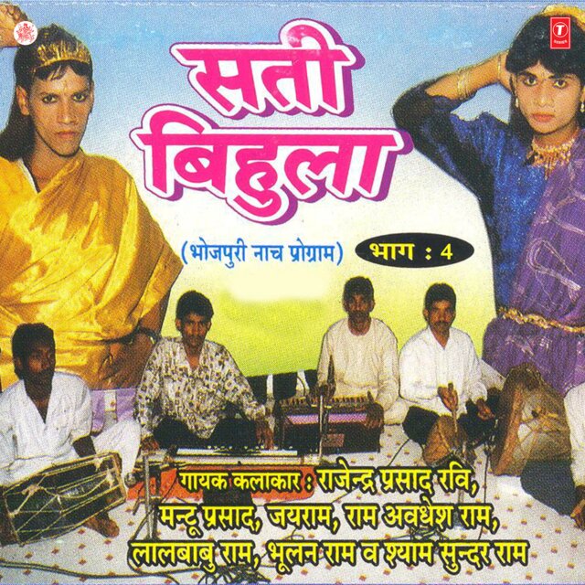 Sati Bihula Part-4