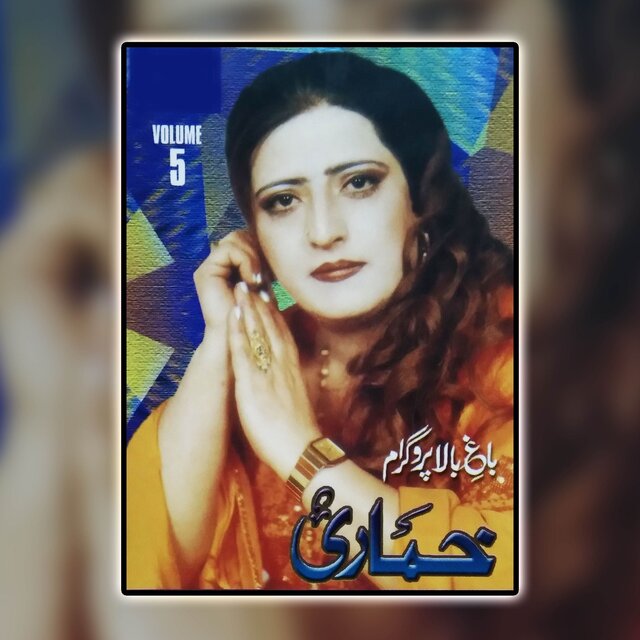  Bahag Bala, Volume. 5