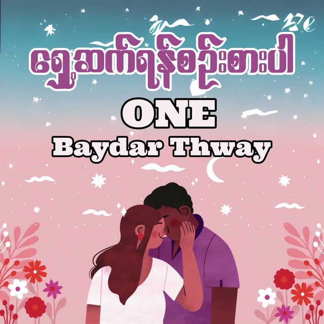 Shae Sat Yan Sin Sar Par - Single