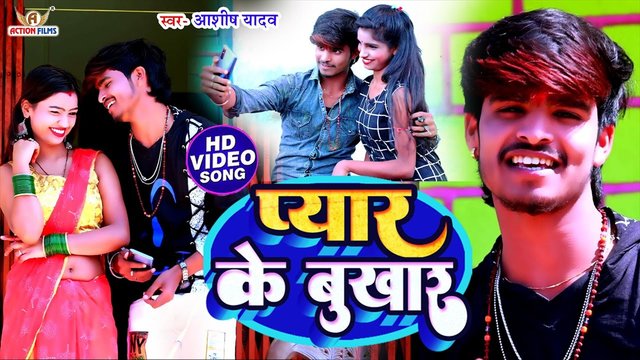 Pyar Ke Bukhar-Bhojpuri Video Song (Bhojpuri Video Song)