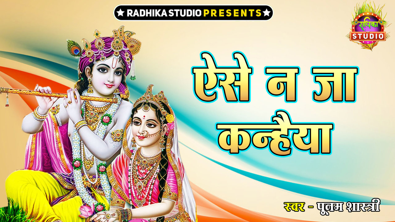 Aise Na Ja Kanheya-Hindi Video Song