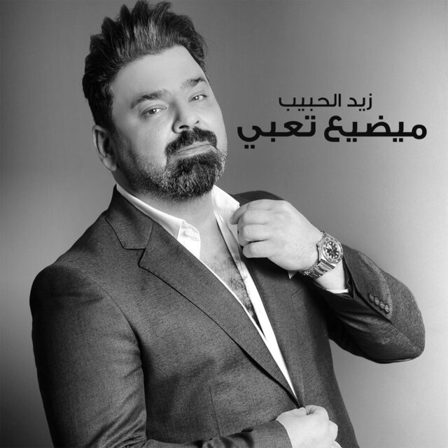 Medhe3 Ta3bi