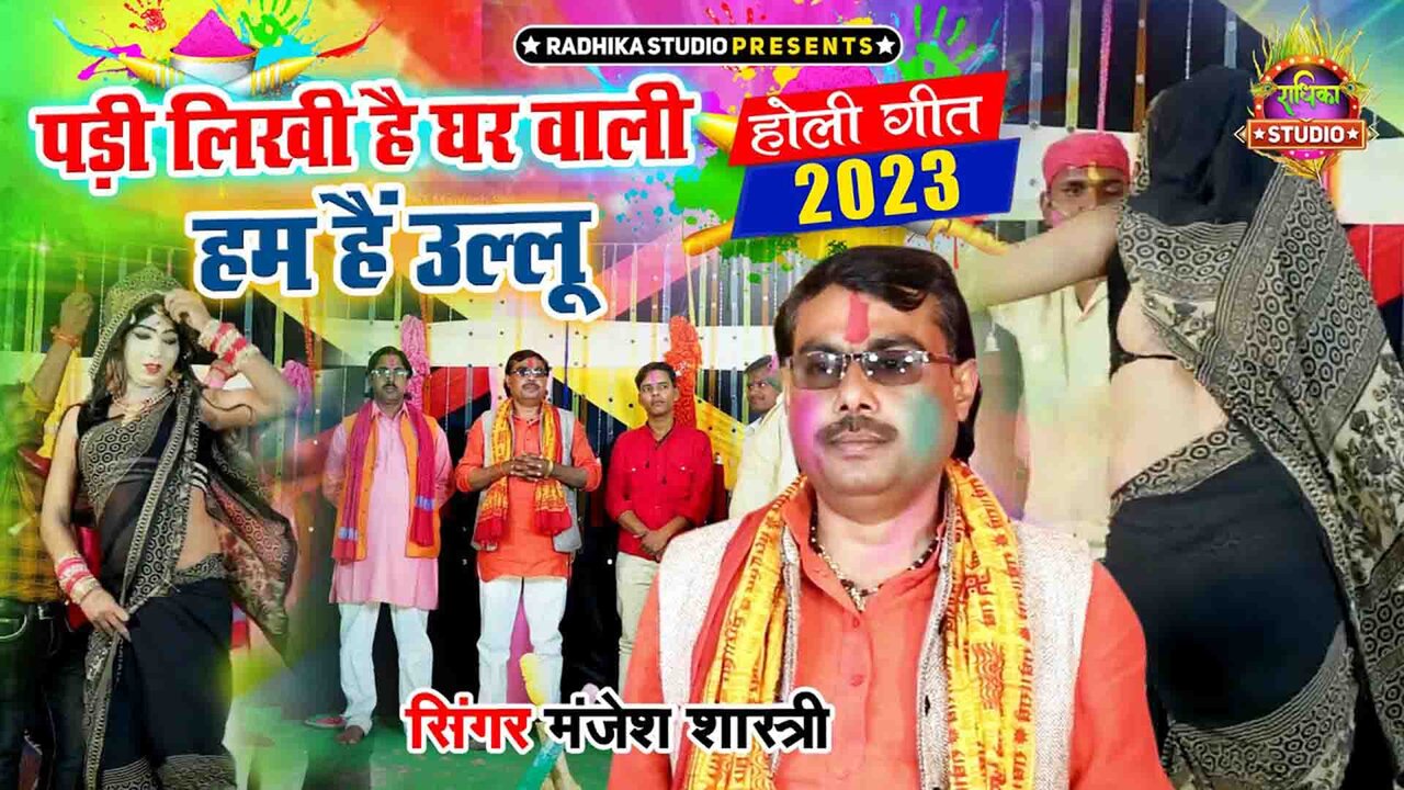 Padi Likhi Hai Ghar Wali-Hindi Video Song (Hindi)