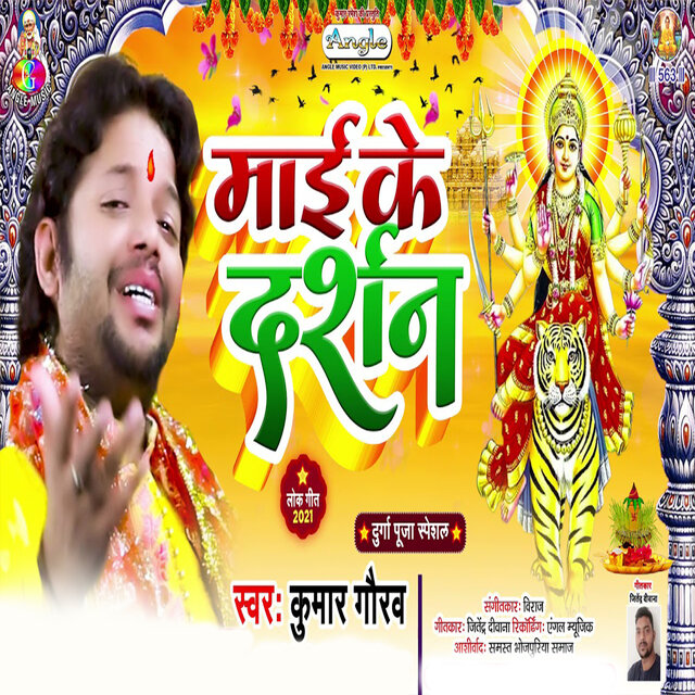 Mai Ke Darshan
