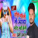 Chhoudi Pahile Se Jyada Moot Khojele