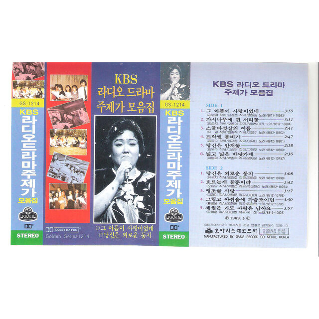 KBS Radio Shows Edition (Original Television Soundtrack)