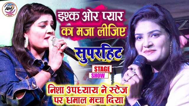 Ishak Aur Pyar Ka Maja Lijiye-Bhojpuri Video Song
