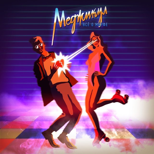 Меджикул On TIDAL