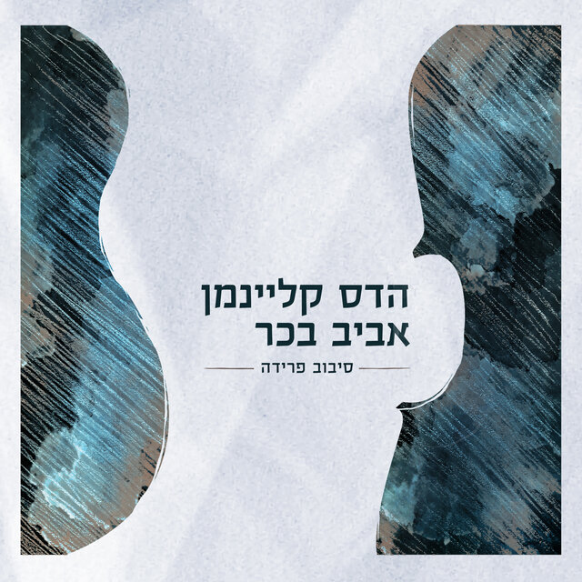 סיבוב פרידה (Live)