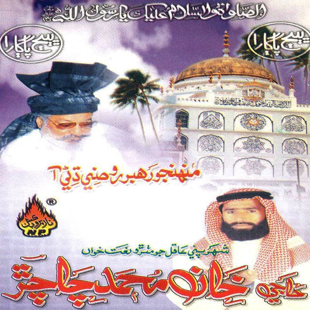 Munjho Rehbar Roze Dhanri Aa