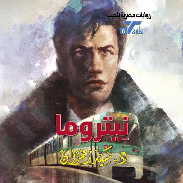 نيتروما