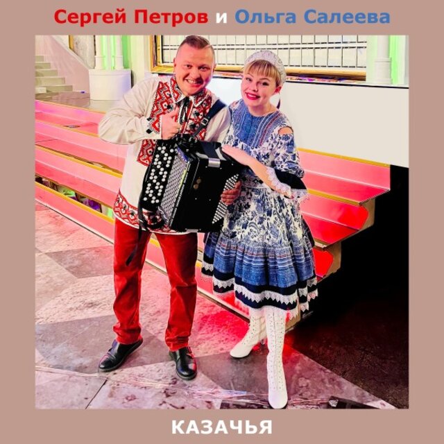 Казачья