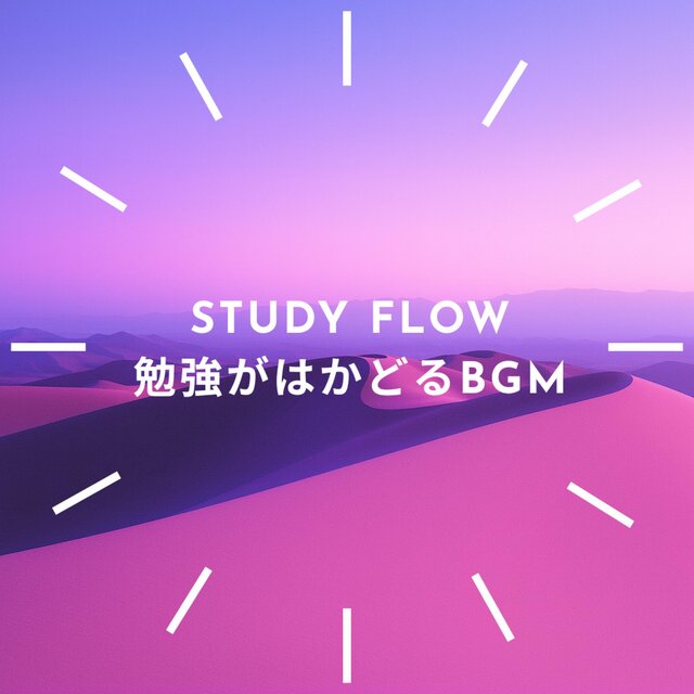 Study Flow - 勉強がはかどるBGM