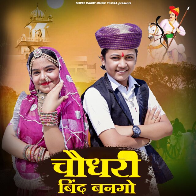 Choudhary Bind Bangyo