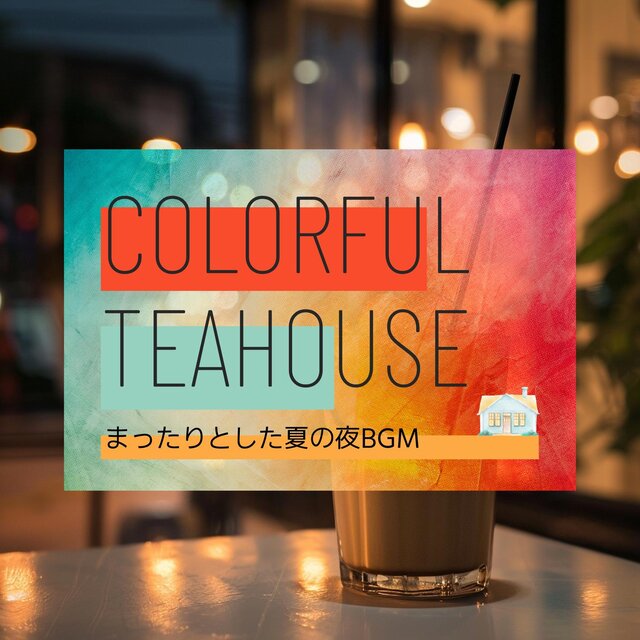 まったりとした夏の夜bgm