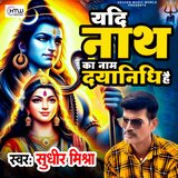 Yadi Nath Ka Naam Daya Nidhi Hai
