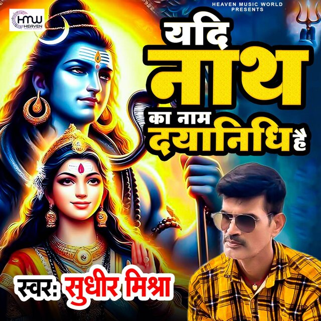 Yadi Nath Ka Naam Daya Nidhi Hai