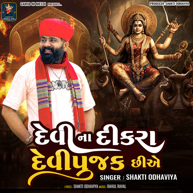 Devi Na Dikra Devipujak Chhiye