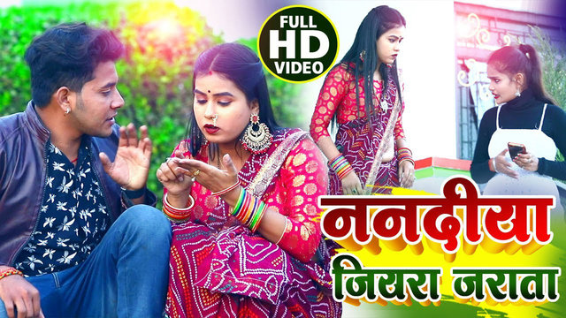 Nanadiya Jiyra Jarata-Bhojpuri Video Song (Bhojpuri)