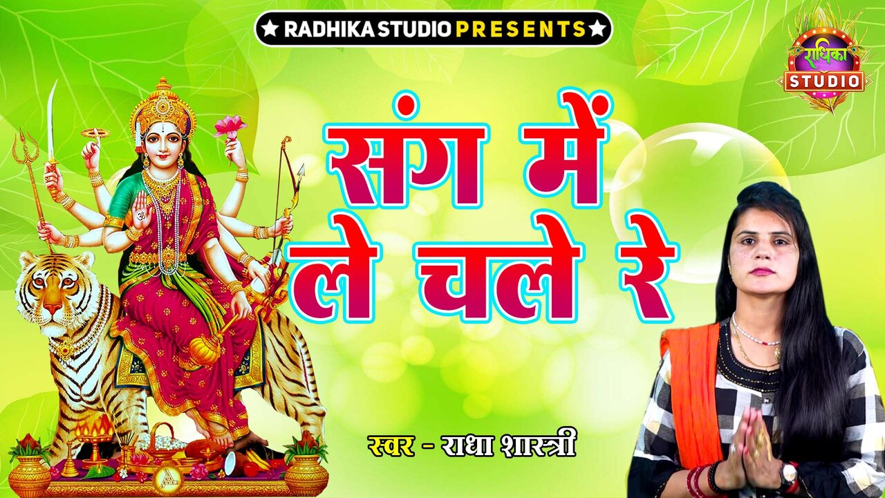 Sang Main Le Chale Re-Hindi Video Song