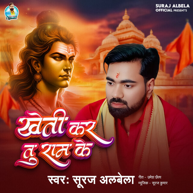 Kheti Kar Tu Ram Ke