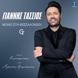 Mono Sti Thessaloniki