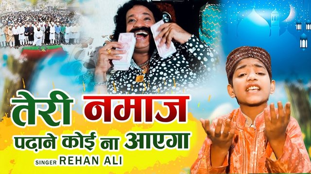 Teri Namaj Koi Bhi Na Padega - Qawwali Video Song (Qawwali Song)