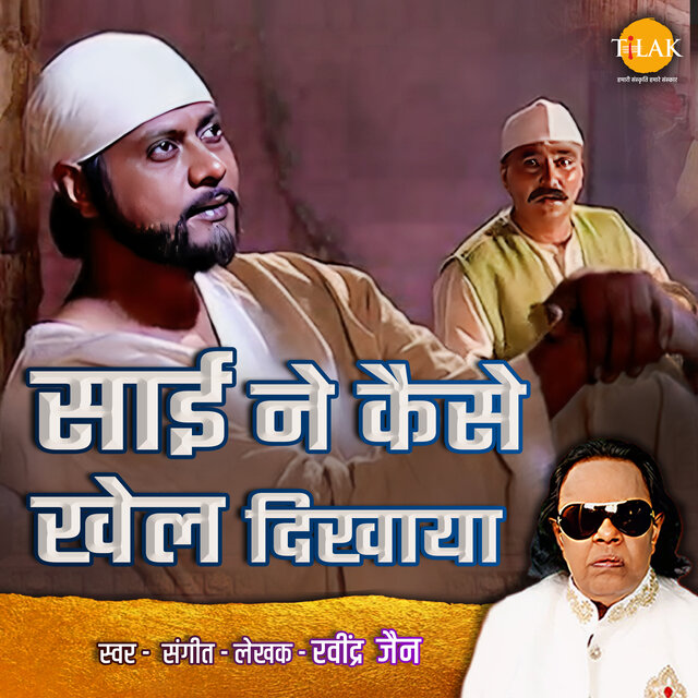 Sai Ne Kaise Khel Dhikhaya