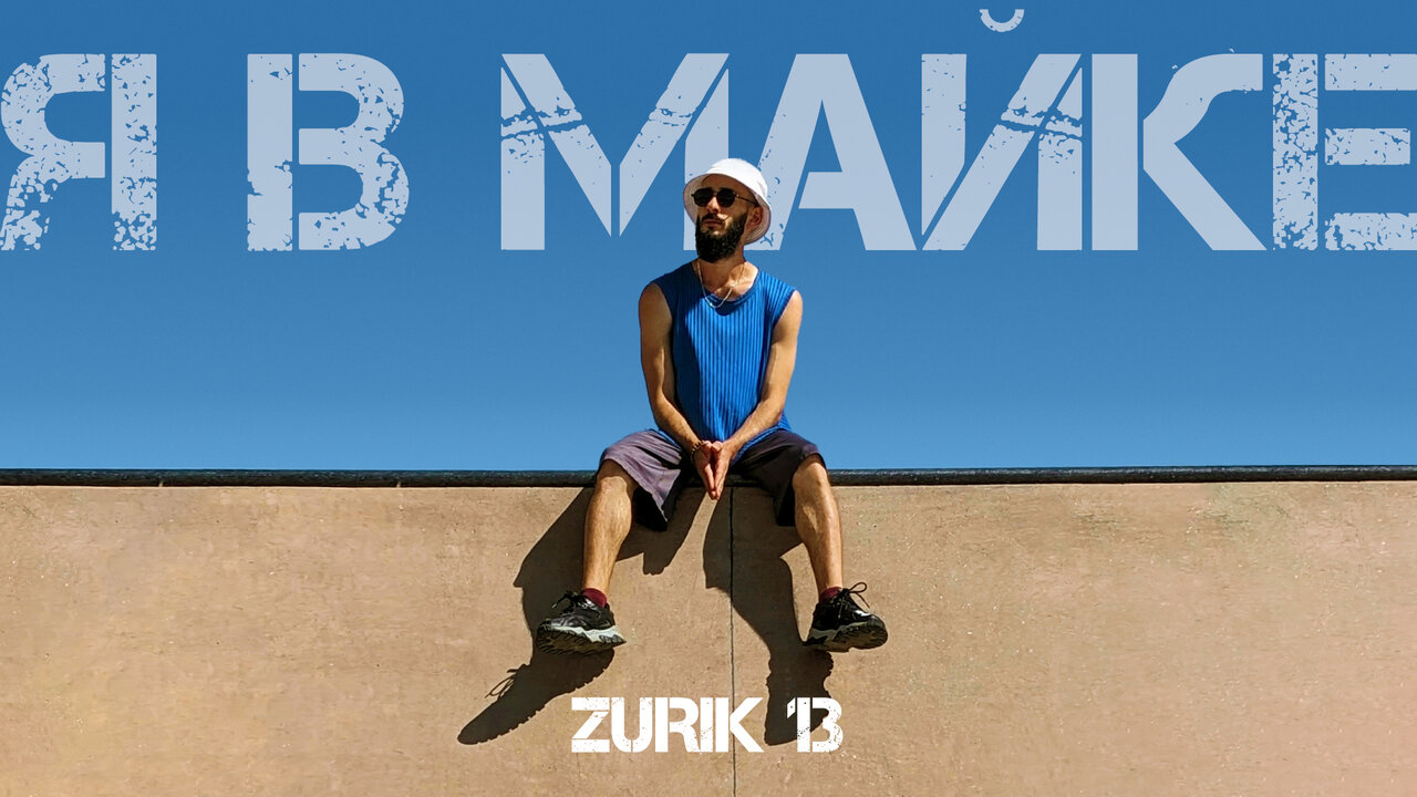Я в майке