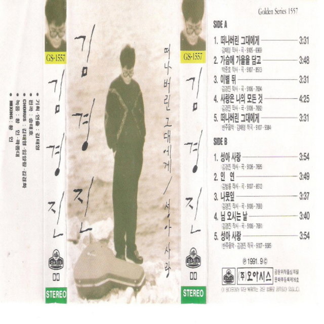 To You Who's Gone/Seong-ah Love