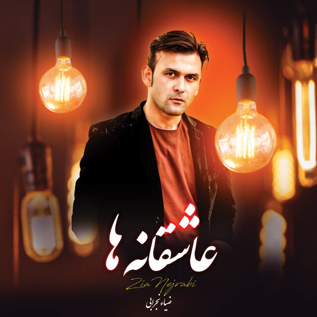 عاشقانه ها